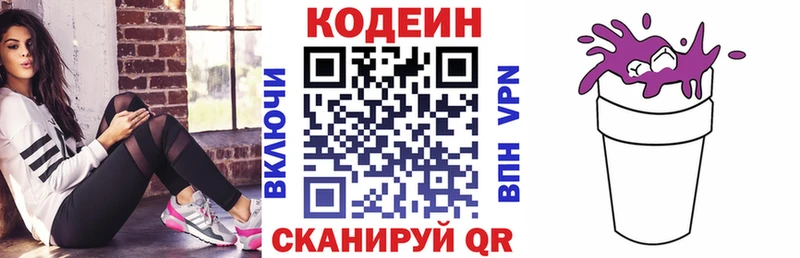 Кодеиновый сироп Lean напиток Lean (лин)  сколько стоит  Бобров 